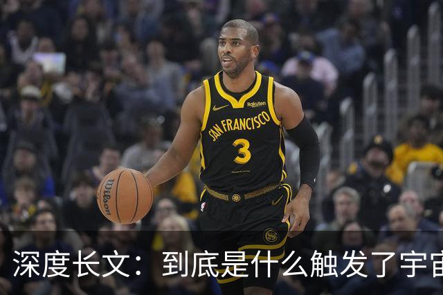 深度长文：到底是什么触发了宇宙大爆炸？